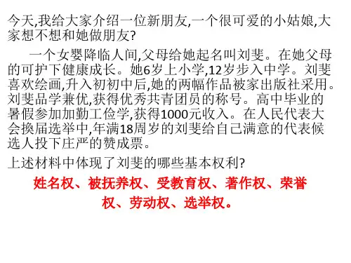 部编版八年级《道德与法治》下册3.1《公民基本权利》课件(共15张PPT)