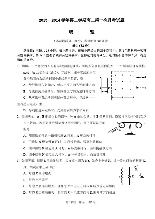 高二月考题(电磁感应、交变电流)
