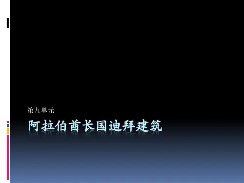迪拜——帆船酒店