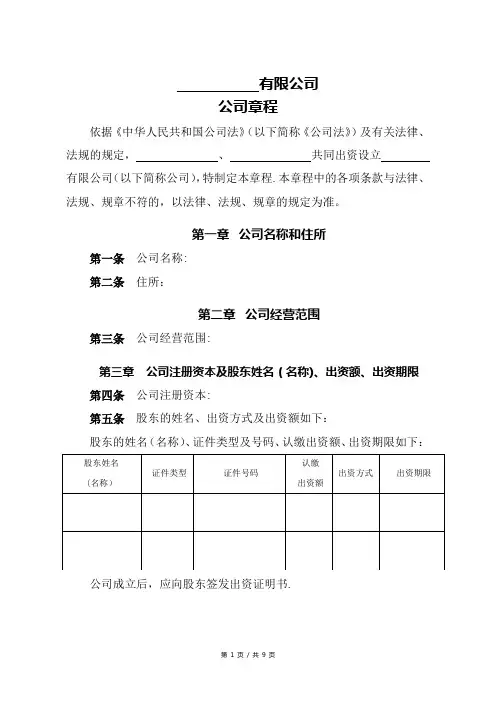 公司章程模板(不设董事会)
