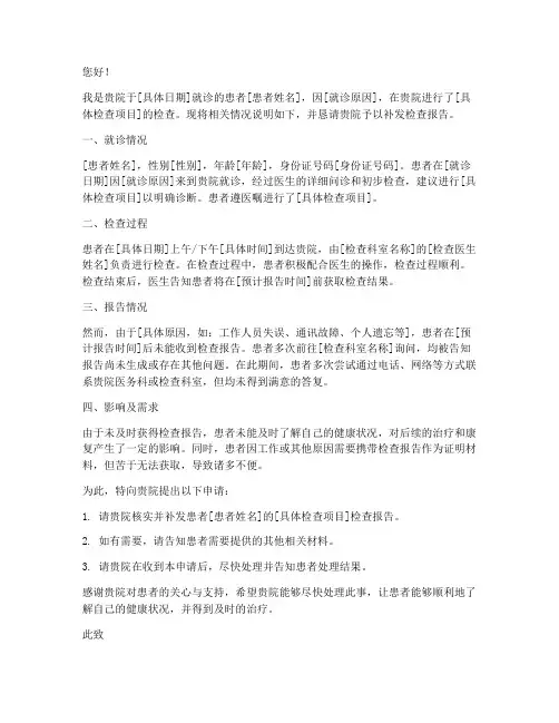 医院检查报告补发申请书