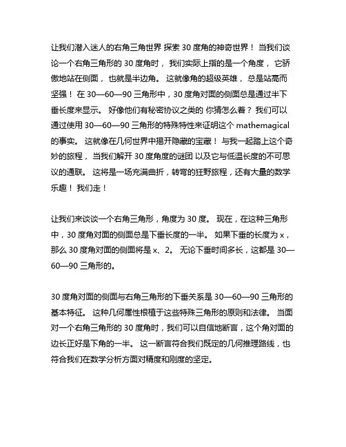 30度所对应的直角边是斜边的一半证明