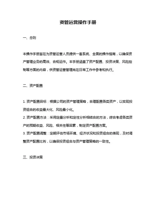 资管运营操作手册