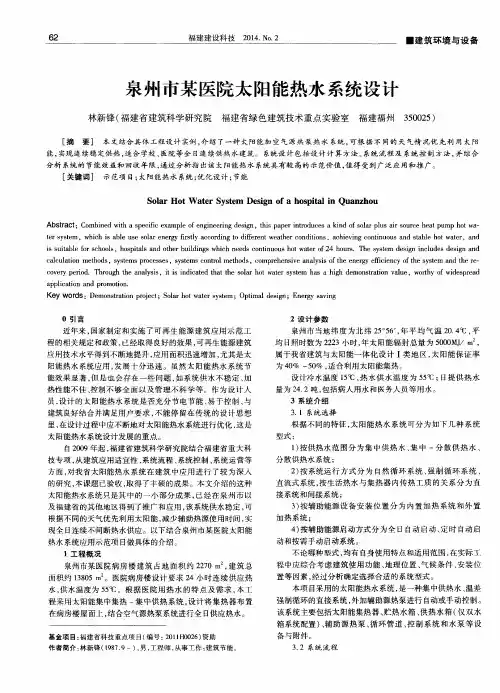 泉州市某医院太阳能热水系统设计
