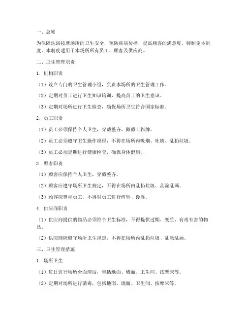 洗浴按摩卫生管理制度