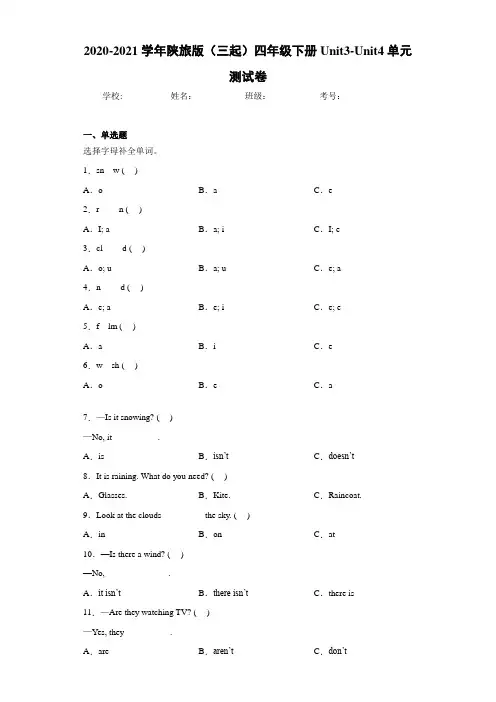 2020-2021学年陕旅版(三起)四年级下册Unit3-Unit4单元测试卷