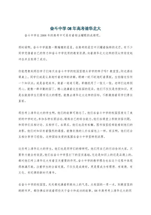 奋斗中学08年高考清华北大
