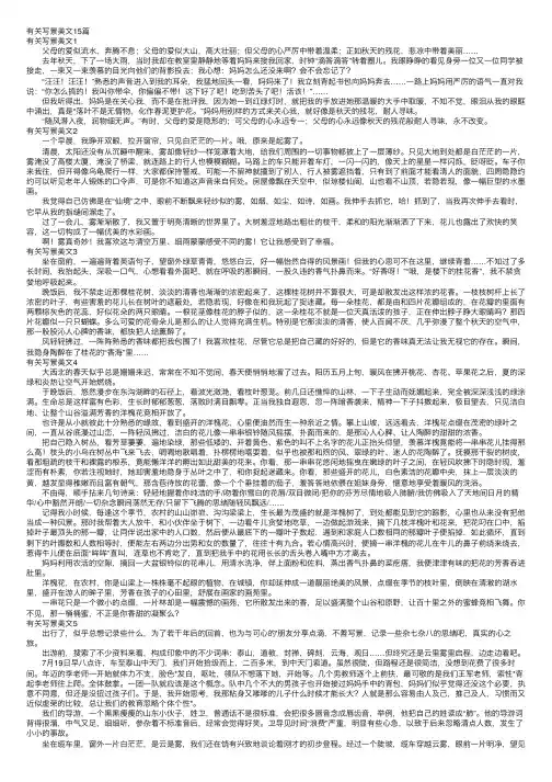 有关写景美文15篇