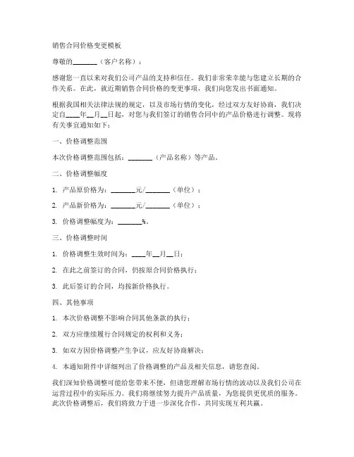 销售合同价格变更模板