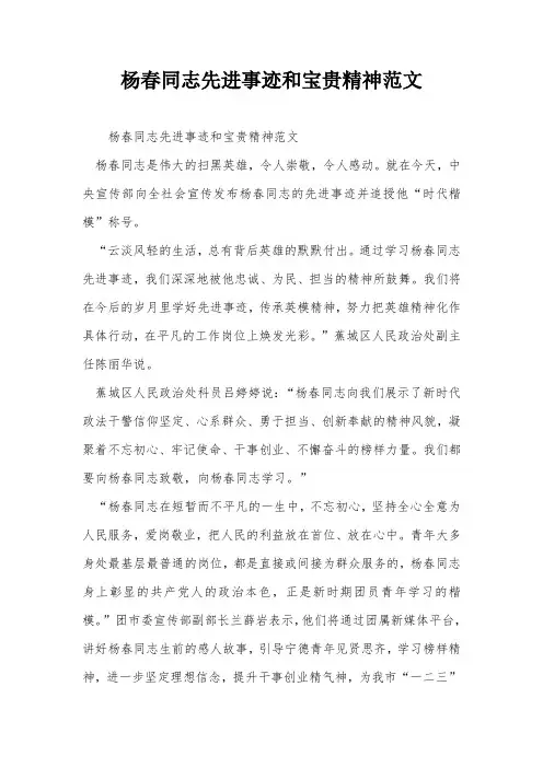 杨春同志先进事迹和宝贵精神范文