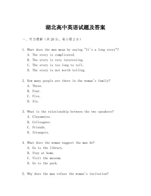 湖北高中英语试题及答案