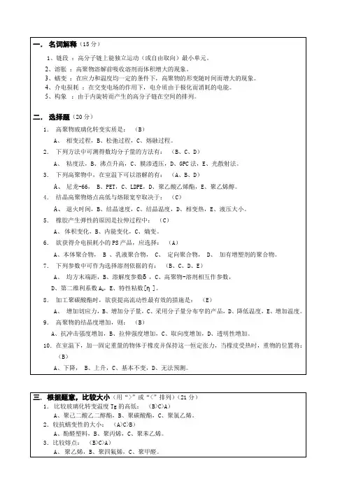 (完整word版)高分子物理期末考试试卷及答案