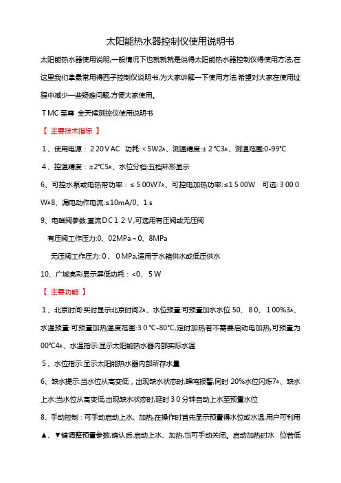太阳能热水器控制仪使用说明书