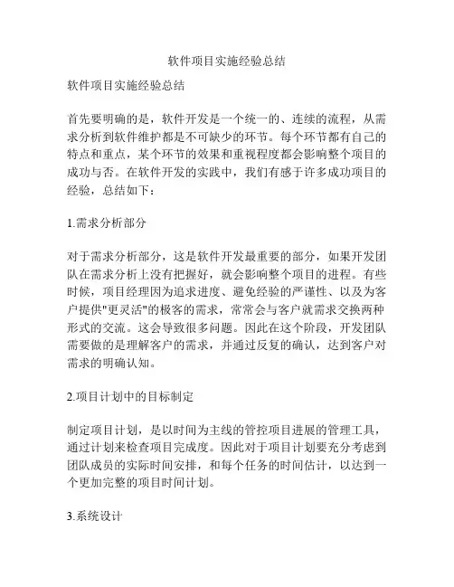 软件项目实施经验总结