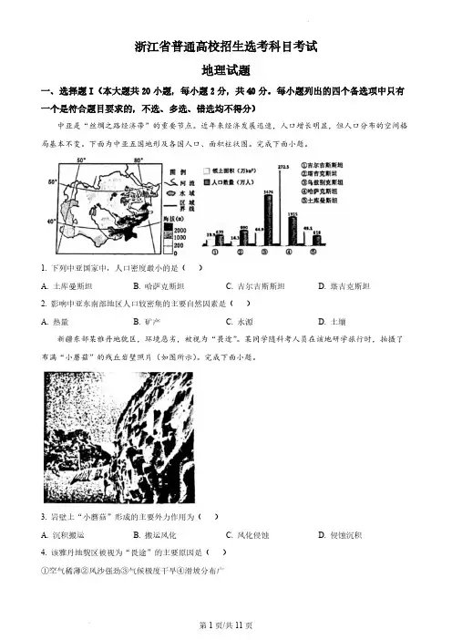 2023年1月浙江省普通高校招生选考高考地理真题及答案