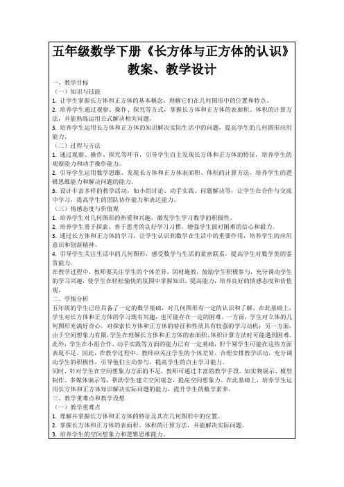 五年级数学下册《长方体与正方体的认识》教案、教学设计