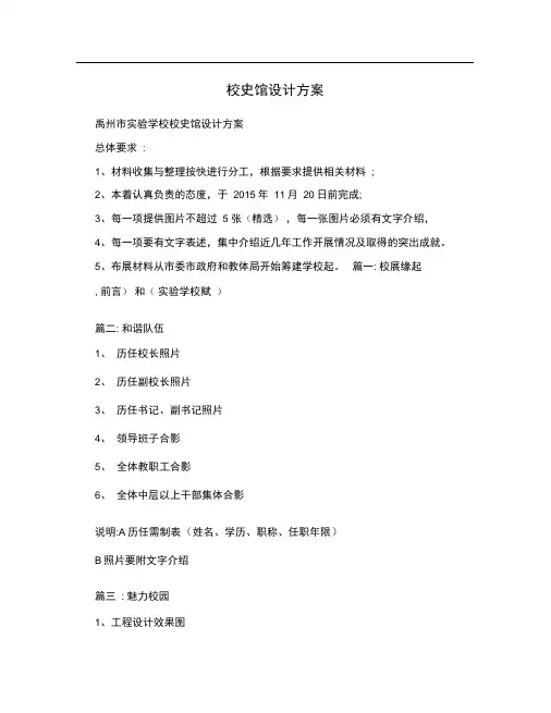 校史馆设计方案