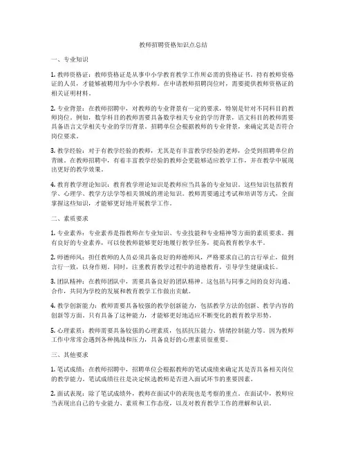 教师招聘资格知识点总结