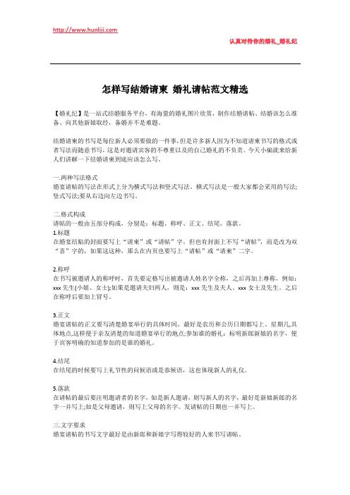 婚礼纪：怎样写结婚请柬 婚礼请帖范文精选