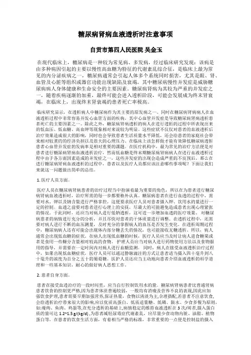 糖尿病肾病血液透析时注意事项