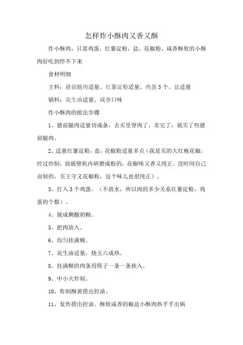 怎样炸小酥肉又香又酥
