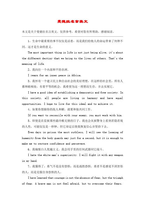曼德拉名言英文