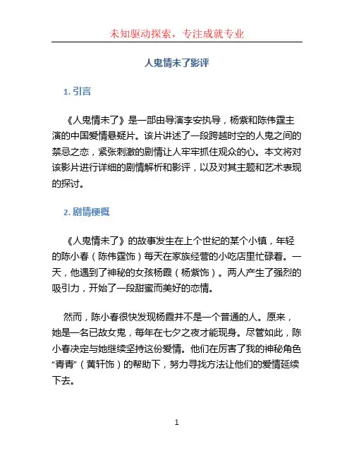 人鬼情未了影评