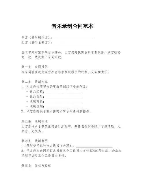 音乐录制合同范本