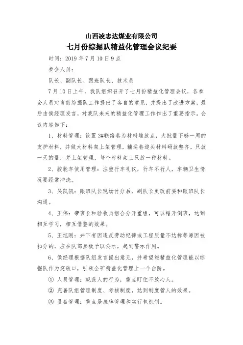 7月精益化会会议记要