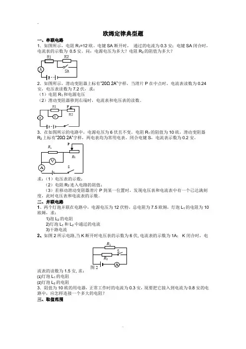 九年级物理欧姆定律专题练习(附标准答案)
