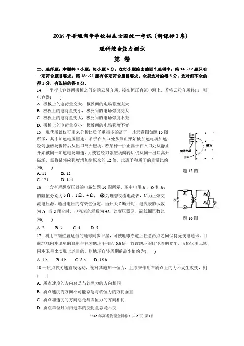 2016年高考物理全国卷1【含答案含选修】