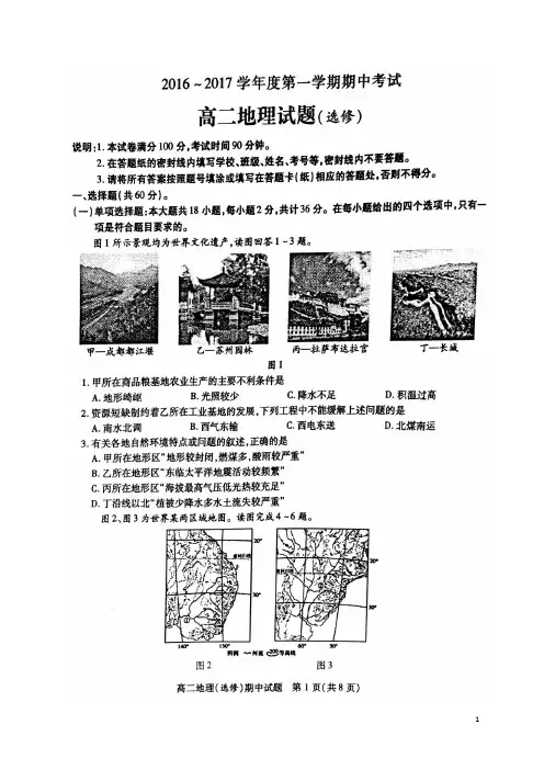 江苏省徐州市高二地理上学期期中试题(选修)(扫描版)