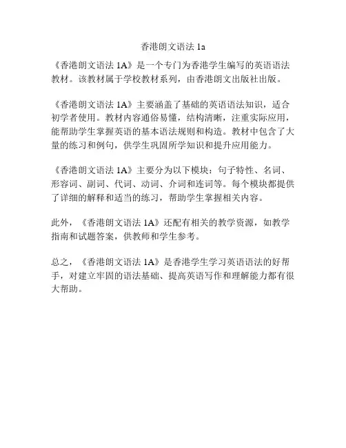 香港朗文语法1a
