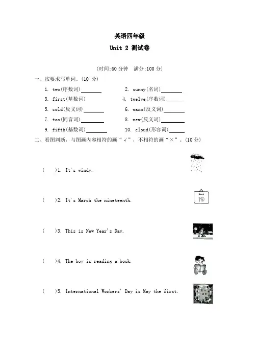 2023-2024学年冀教版(三起)英语四年级下册  Unit 2 (单元测试)(有答案  )