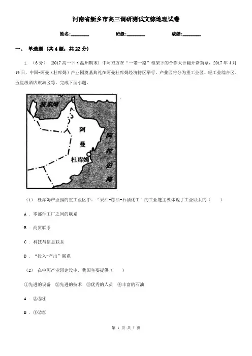河南省新乡市高三调研测试文综地理试卷