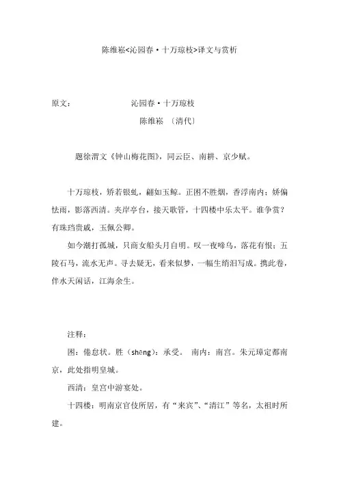 陈维崧沁园春译文与赏析