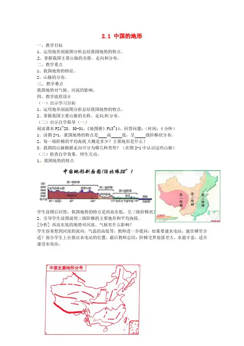 湘教版初中地理八年级上册2第一节中国的地形word教案(7)