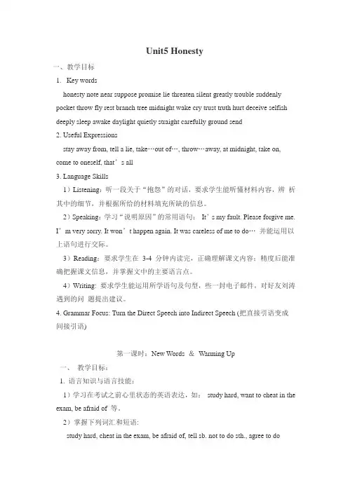Unit5 Honesty复习进程