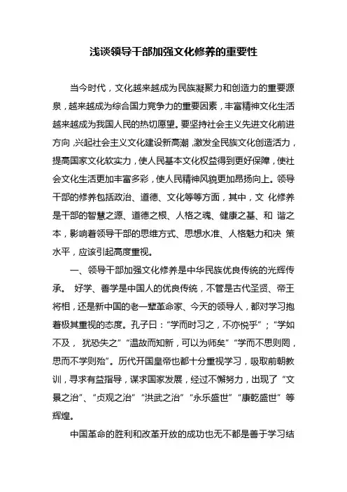 浅谈领导干部加强文化修养的重要性