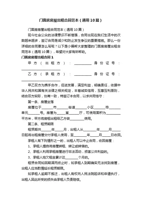 门面房房屋出租合同范本（通用10篇）