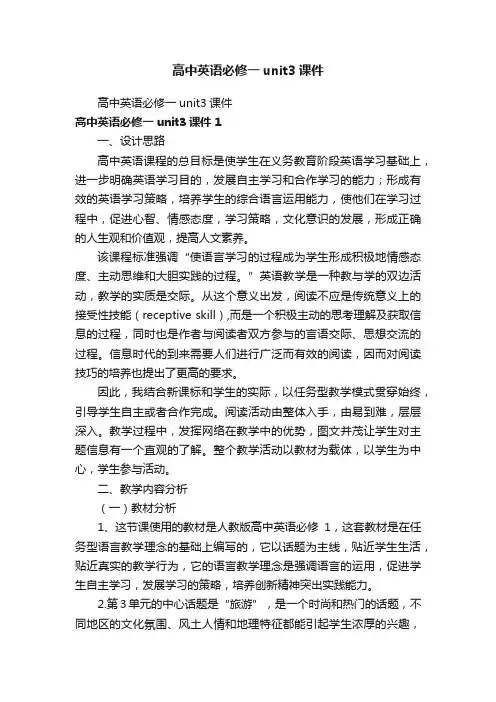 高中英语必修一unit3课件