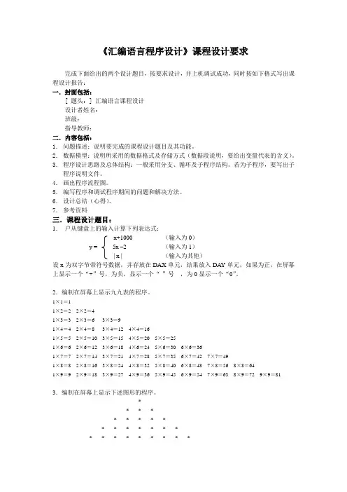 汇编程序设计课设