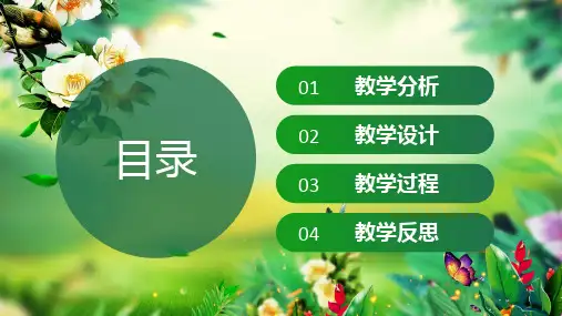 教师说课公开课通用课件ppt模板