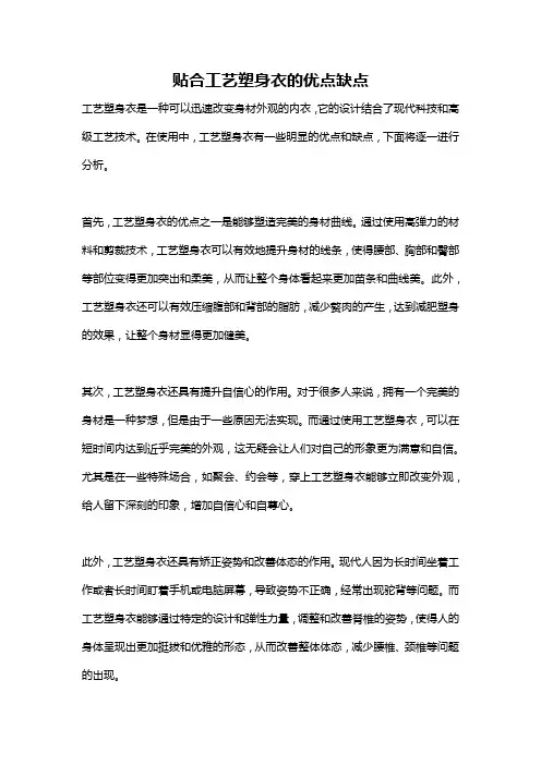 贴合工艺塑身衣的优点缺点