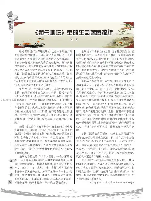 《我与地坛》里的生命哲思探析