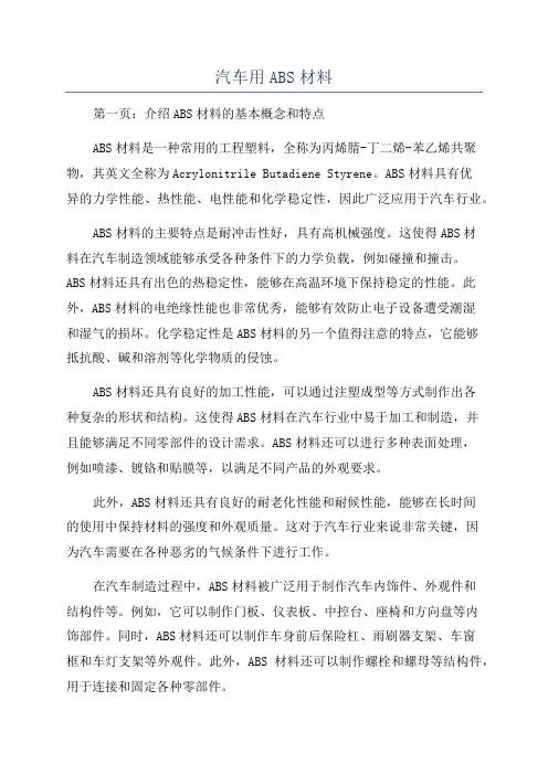 汽车用ABS材料