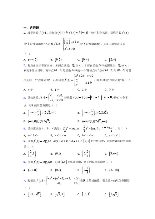 高中数学必修一期末试卷含答案