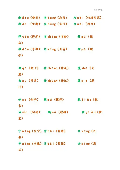 【二年级语文】小学语文二年级多音字汇总,为孩子收藏!_20190822_172645