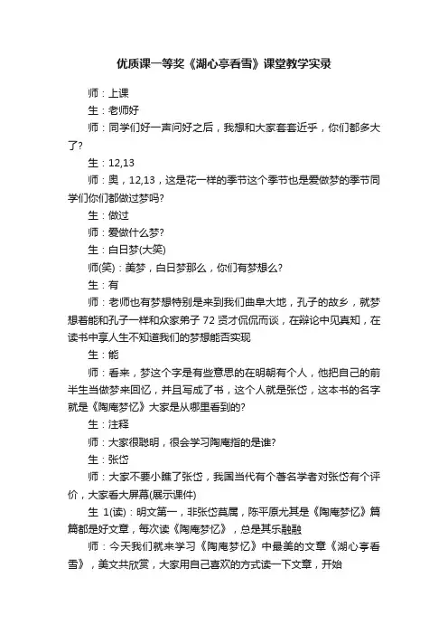 优质课一等奖《湖心亭看雪》课堂教学实录