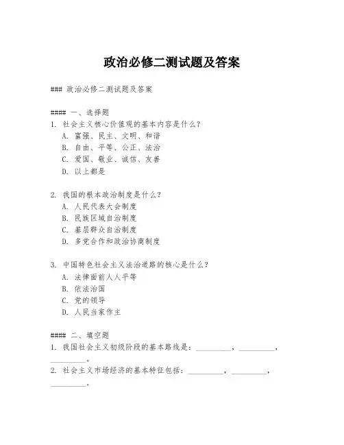 政治必修二测试题及答案
